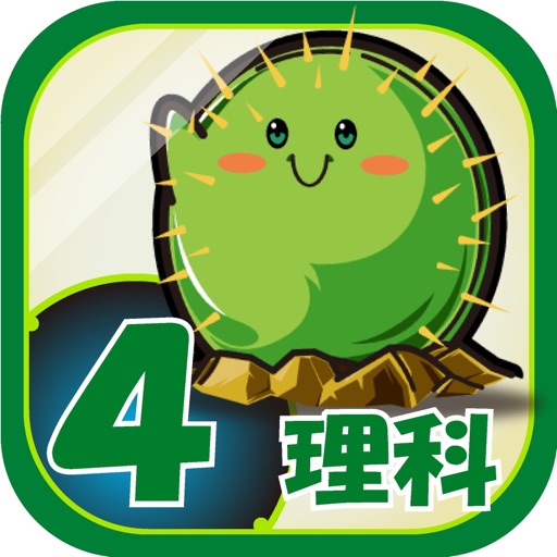 ビノバ 理科 小学６年生 Apps 148apps