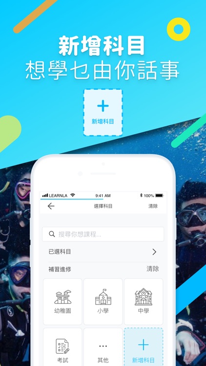 學野喇！尋求興趣體驗課堂 & 優質導師