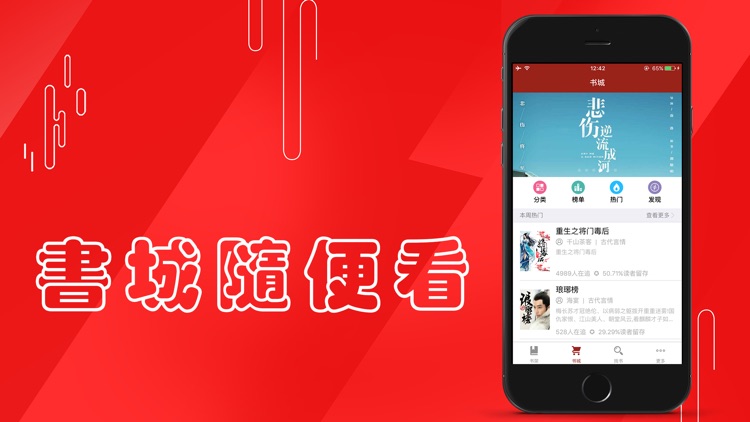 小说阅读榜-品质小说阅读器