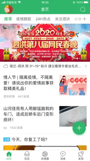 泗洪风情 screenshot 1