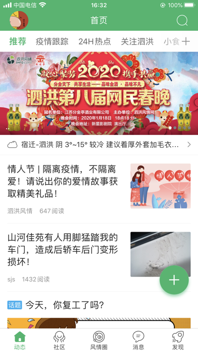 泗洪风情 Screenshot