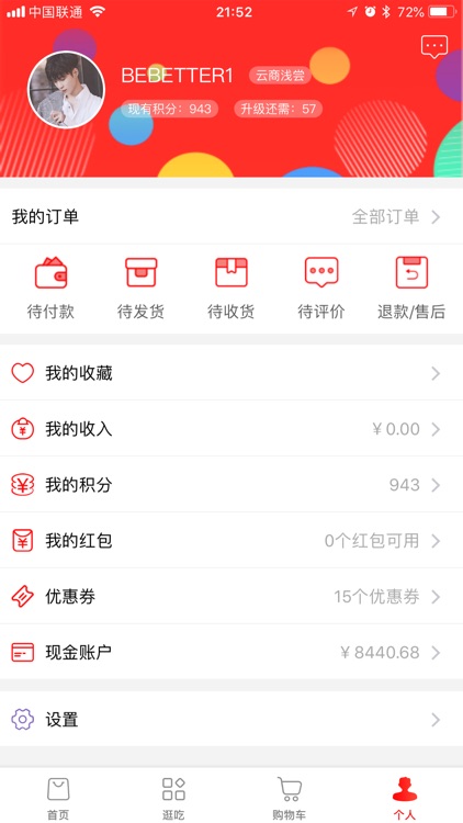 云商姐姐 screenshot-4