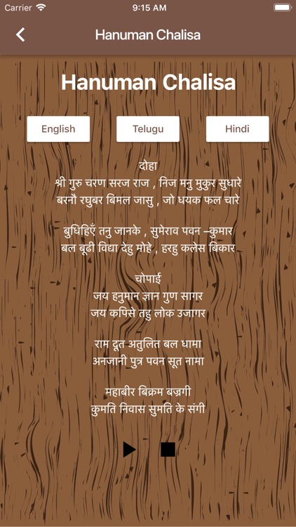 Hanuman Chants screenshot-4
