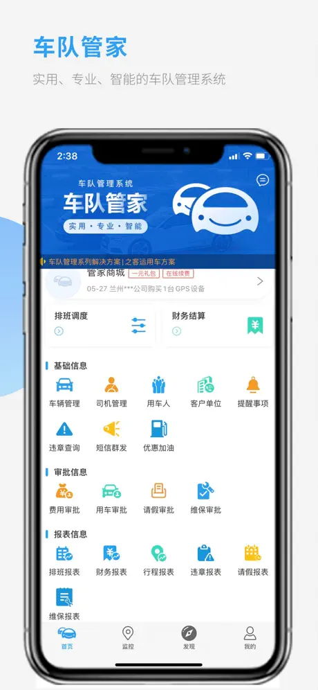 车队管家 — 车辆调度监控系统