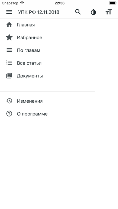 УПК РФ (174-ФЗ) Screenshot