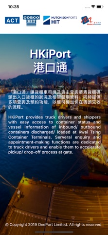 港口通 screenshot