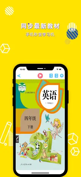 Game screenshot 英语四年级下册-小学英语教材同步点读机读机 mod apk
