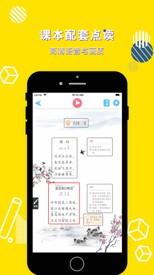 #2. 三年级语文下册-小学语文部编版同步点读机 (iOS) 게시자: 立勋 丁
