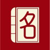 Chinese Name For You - iPhoneアプリ