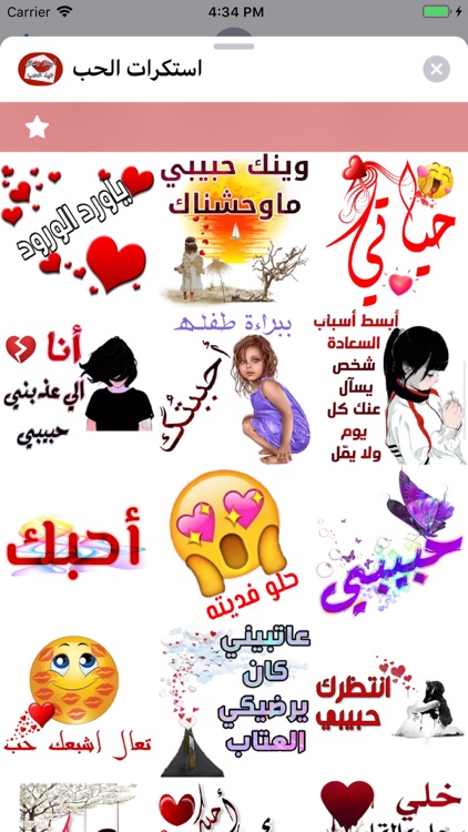 استكرات الحب screenshot-3