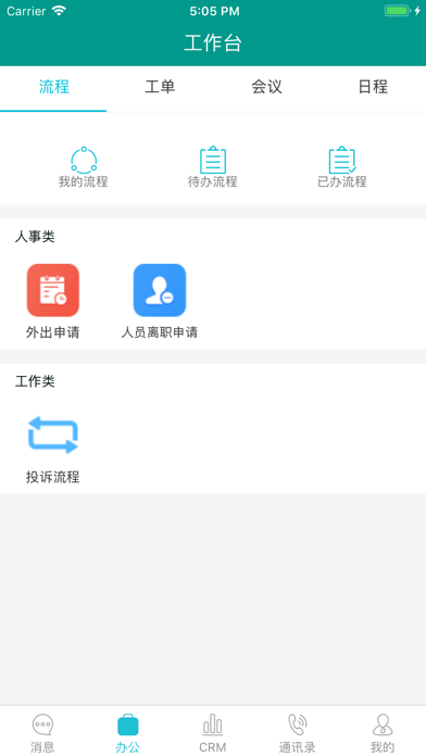 开林OA系统 screenshot 2