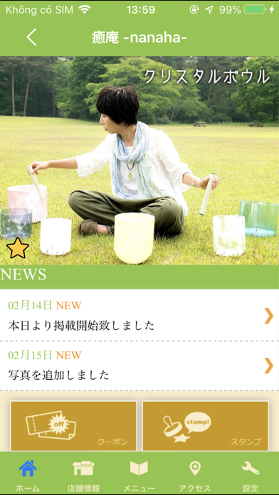 癒庵 -nanaha-　公式アプリ screenshot 2