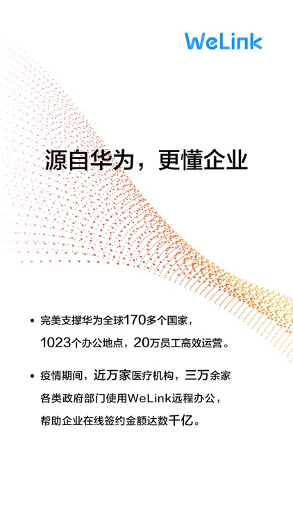 WeLink-高效协作移动办公软件