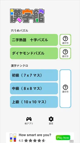 Game screenshot 漢字館 mod apk