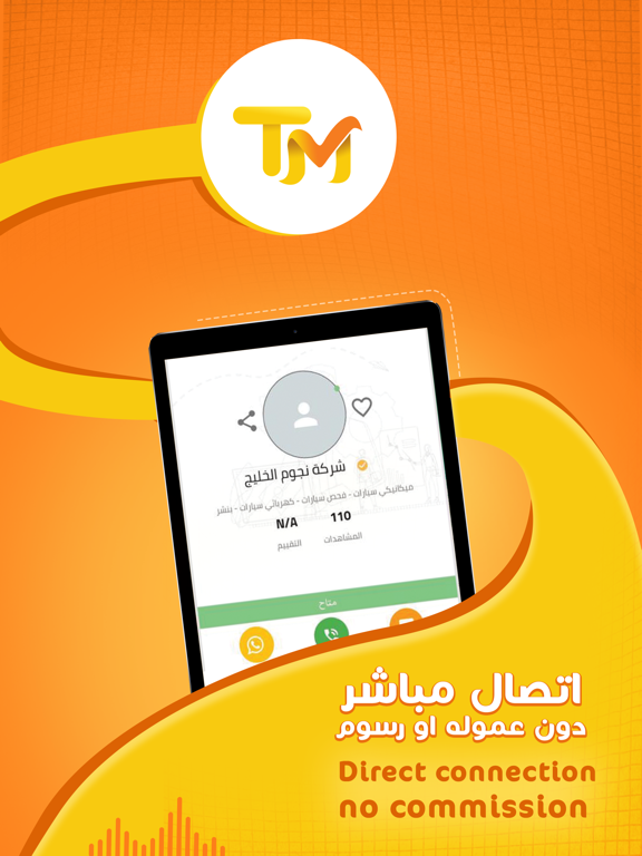 Screenshot #6 pour TM-تم