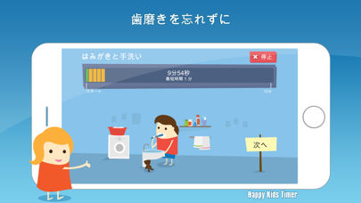 Happy Kids Timer – 朝のおすすめ画像3