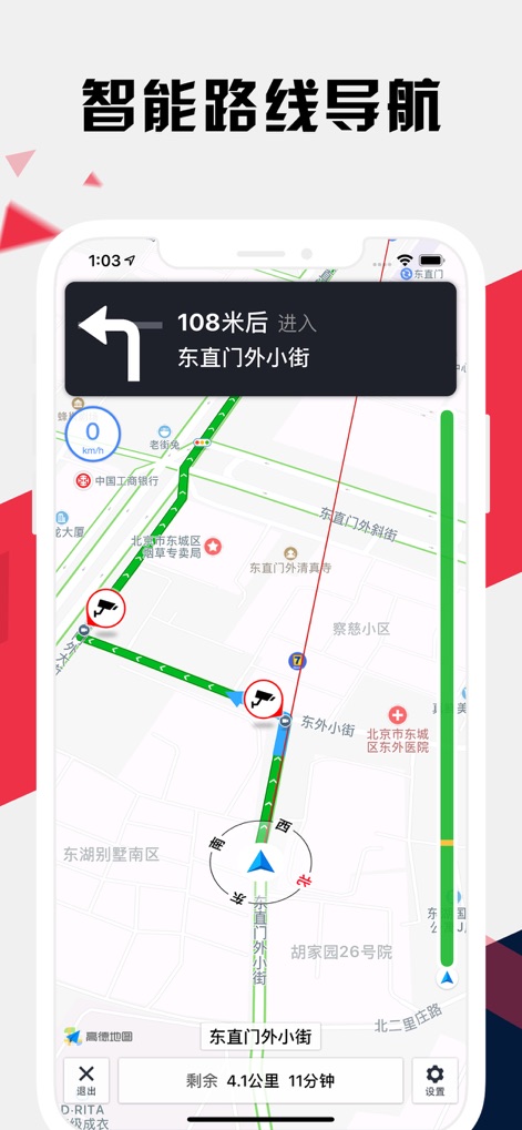 北京地铁通 - 北京地铁公交出行导航路线查询app - Experience seamless outdoor travel with turn-by-turn navigation instructions, complemented by real-time updates on current speed and estimated time/distance to your destination.