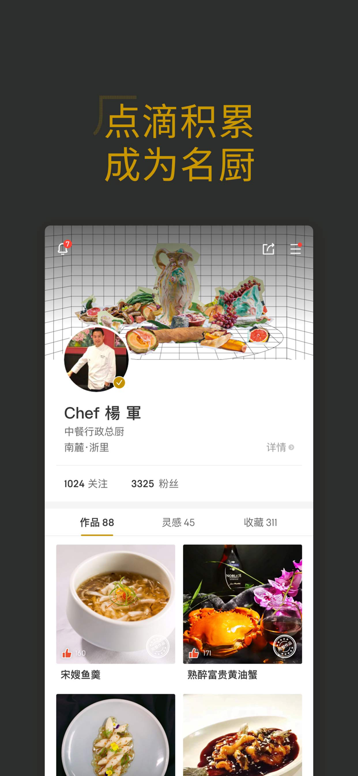 名厨 MINGCHU screenshot 4