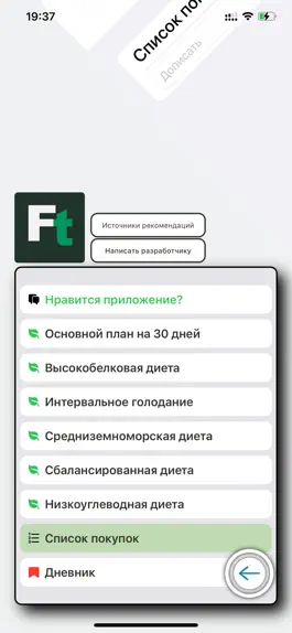 Game screenshot FoodTrainer: Меню 1400 Ккал mod apk