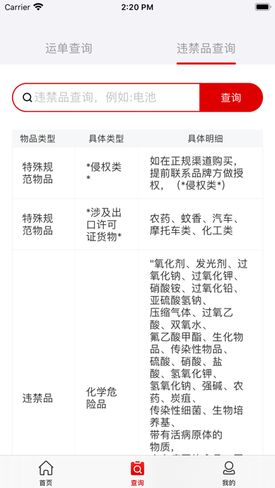 全泰物流 Screenshot