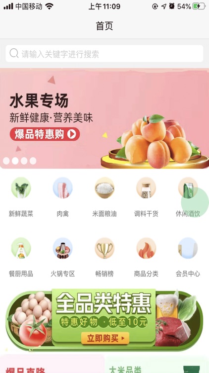 筱洁生鲜APP