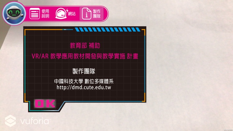 AR虛擬天文教室 screenshot-3