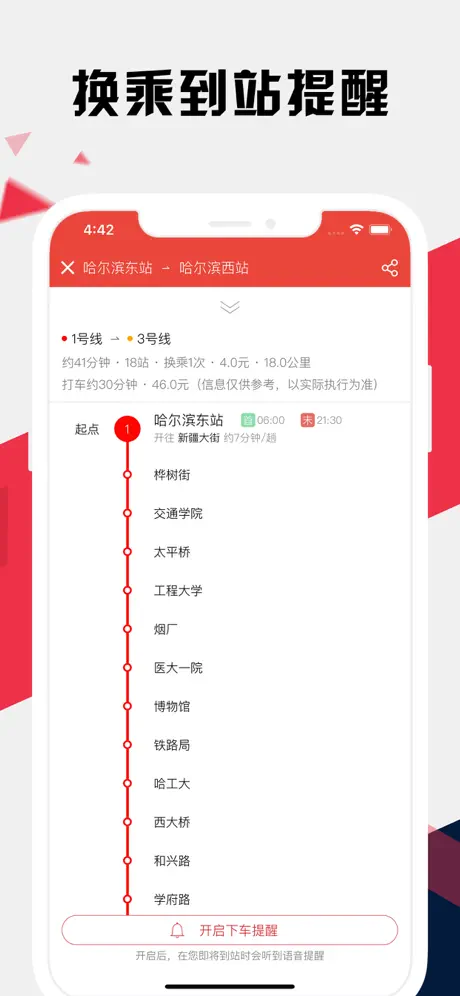 哈尔滨地铁通 - 哈尔滨地铁公交出行导航路线查询app