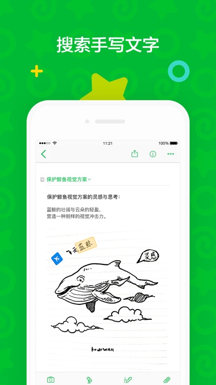 印象笔记 screenshot-5