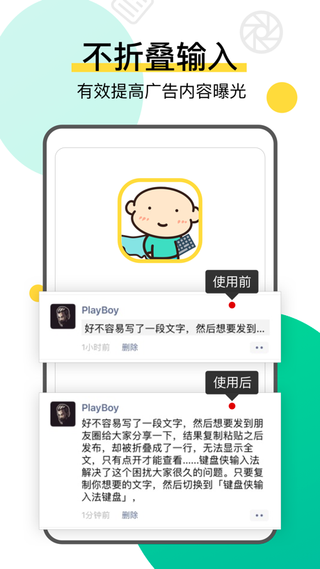 不折叠输入法:键盘侠 App Store screenshot 2