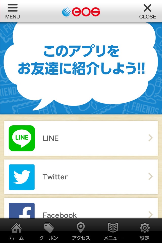 eos〜イーオーエス〜(有)オオタ電設公式アプリ screenshot 2