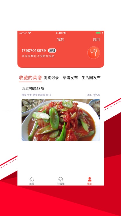 甜滋滋-好味道的家常菜谱大全 screenshot-4