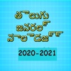 Telugu gk 2020-2021