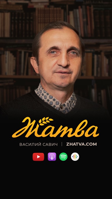 ЖАТВА Screenshot
