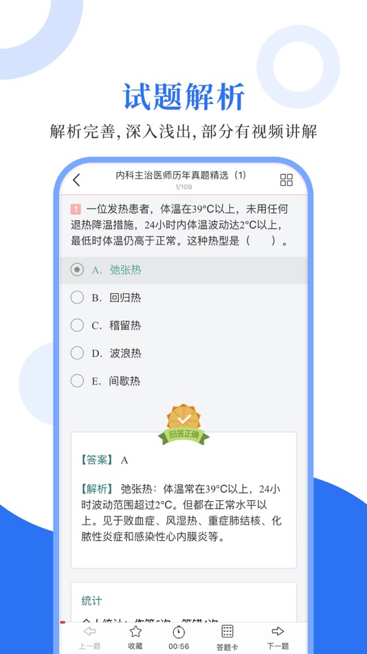 #3. 内科主治圣题库 (iOS) 由: Sheng Cai E-books (Wuhan) Co., Ltd.