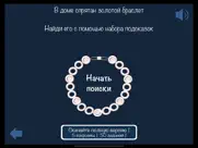 Поиски сокровищ для детей lite айпад изображения 2