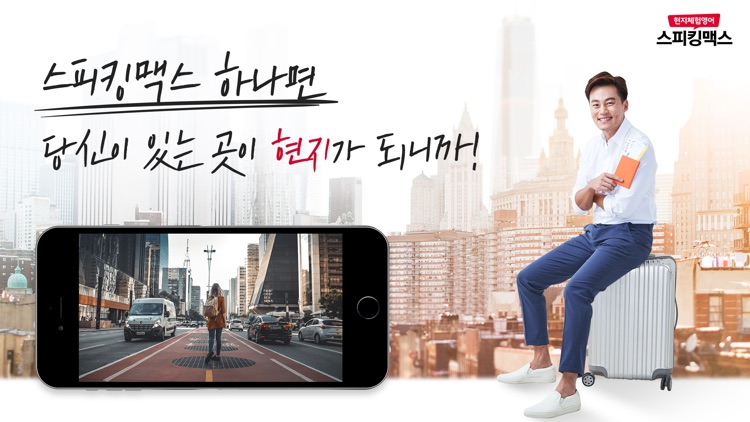 스피킹맥스 for iPhone screenshot-6