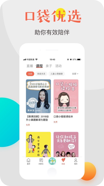 家长口袋 screenshot-3