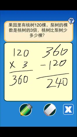 Game screenshot 三年级数学练习 hack