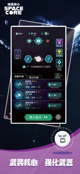 Game screenshot 神圣核心 apk