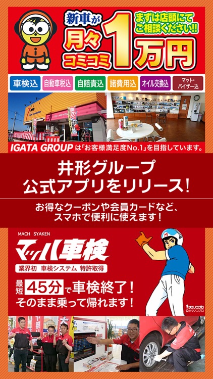 井形グループ 公式アプリ