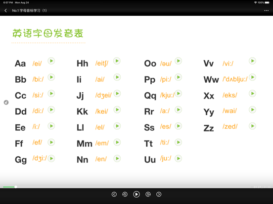 Screenshot #6 pour 零基础学音标-英语基础语音入门