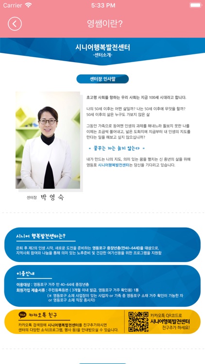 시니어행복발전센터 공식앱