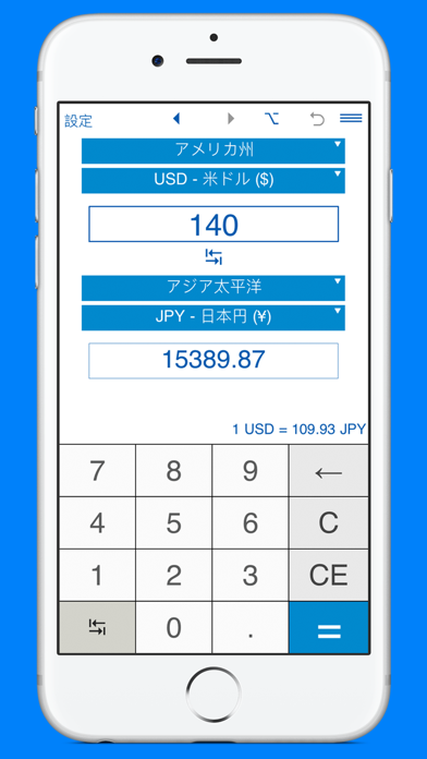 通貨コンバーター screenshot1