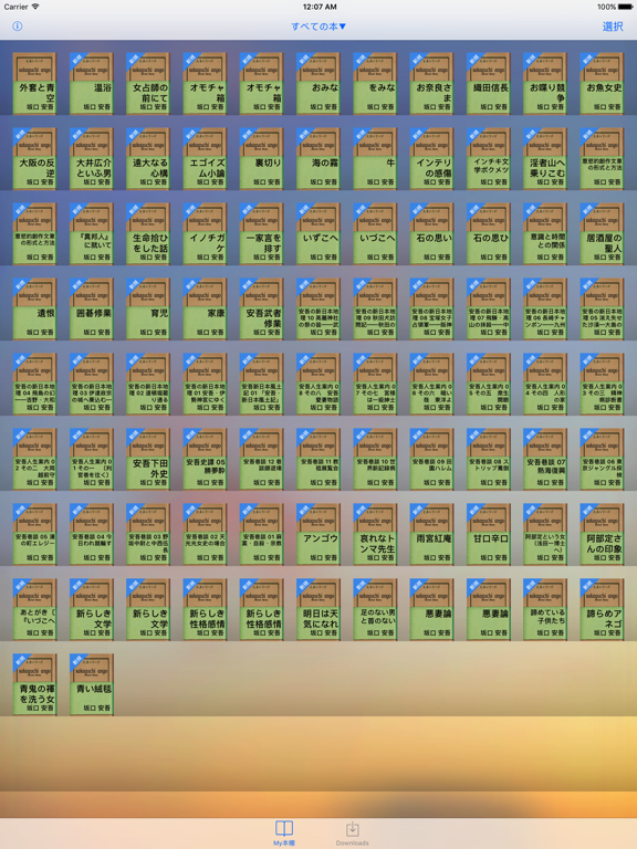 Screenshot #5 pour 坂口安吾 文学全集