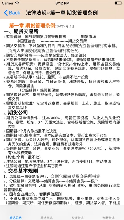 期货从业资格考试大全