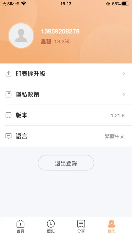 海鳥貼紙印表機