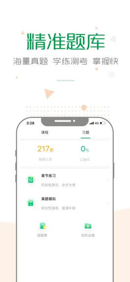 Game screenshot 赛优课堂 apk