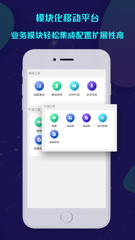 #2. 咔咔采编 (iOS) 由: 成都索贝数码科技股份有限公司