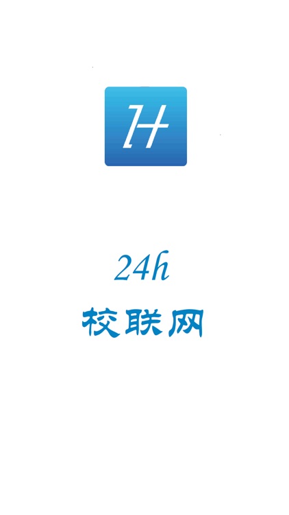 24h 校联网