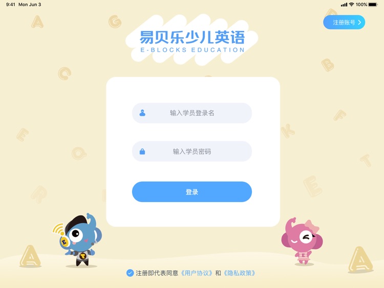 易贝乐少儿英语